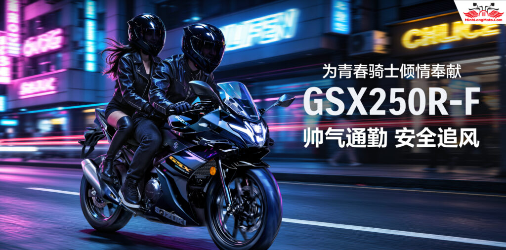 Suzuki GSX250R-F 2026