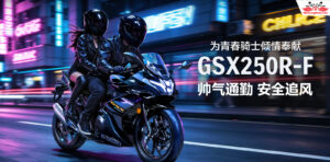 Tin tức: Suzuki GSX250R-F mẫu mô tô thể thao đẹp nhất phân khúc 250cc